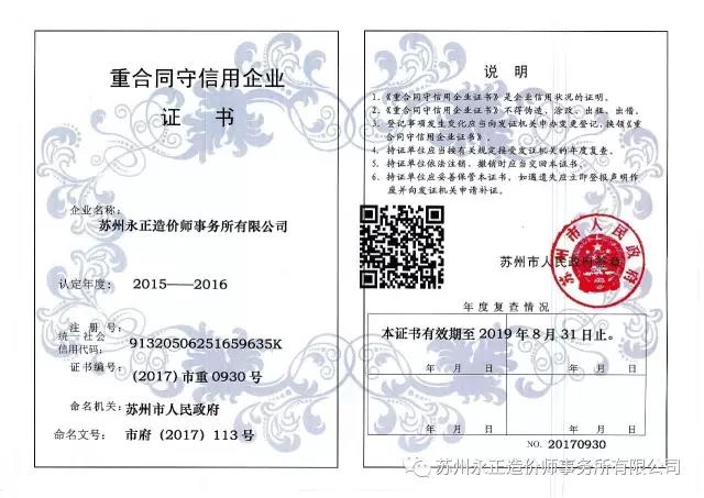 市级重合同守信用企业