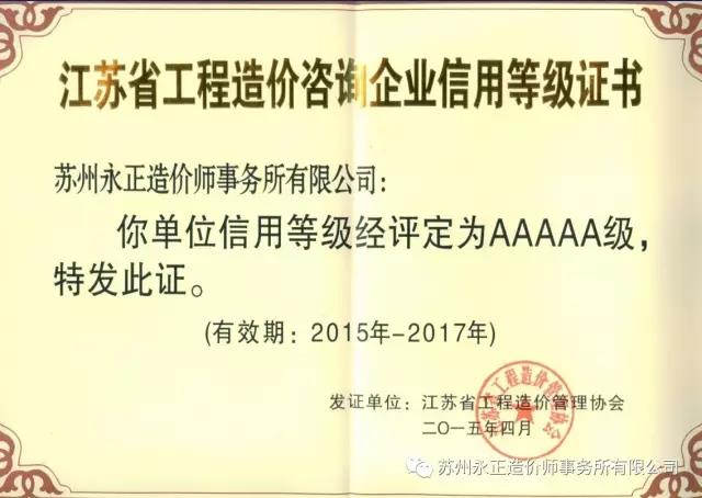 造价咨询AAAAA级资信