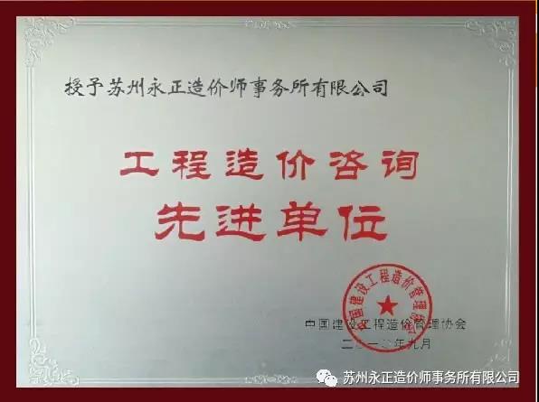 造价咨询先进单位